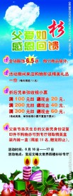 父亲节促销展架