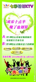 七彩钻石KTV展架