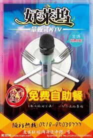 好莱坞量贩式KTV自助餐DM