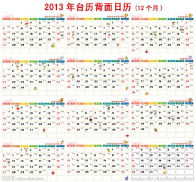 2013年台历（日历合层）