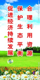 环境保护标语