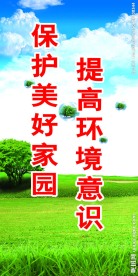 环境保护标语