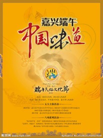 端午素材