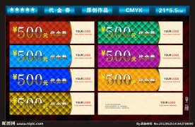高档代金券