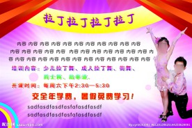 学生拉丁舞