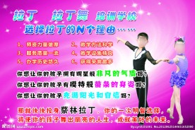 拉丁舞宣传