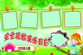 学校安全展板