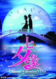 七夕缘