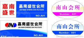 嘉南盛世胸牌设计