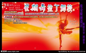 拉丁舞招生