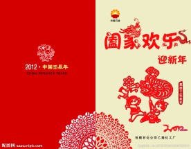 龙年贺卡