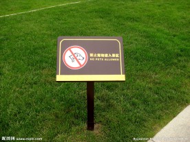 草坪警示牌