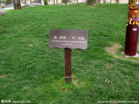 草坪警示牌
