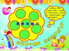 幼儿园图片