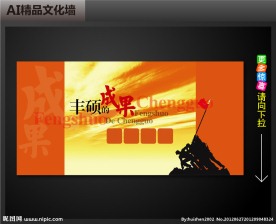 企业文化墙