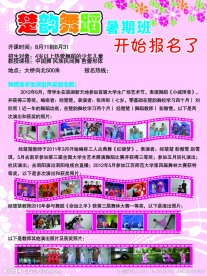 舞蹈班 暑假开始报名了