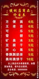 酒店价目表