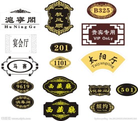 门牌