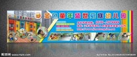 幼儿园户外广告