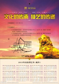 招商海报挂历