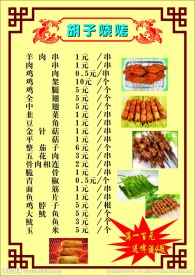 烧烤菜单