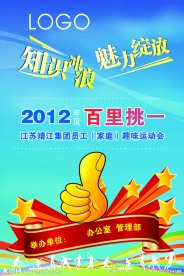 运动会海报