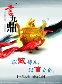 中国风诚信展板