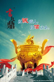 中国风诚信展板
