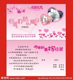 请柬 结婚请柬