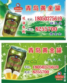 青岛啤酒名片