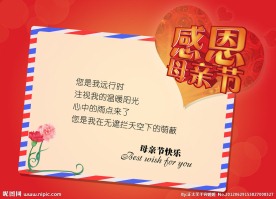感恩母亲节
