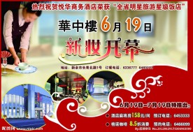 酒店开业广告