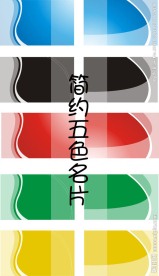 简约名片模版