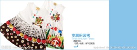 淘宝童装展卖图 宽肩田园群