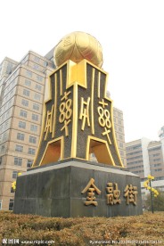 金融街