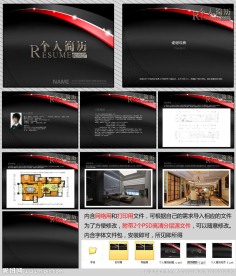 个人简历 ppt