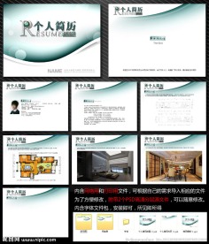 个人简历 ppt