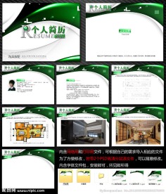 个人简历 ppt