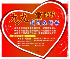 重阳节心
