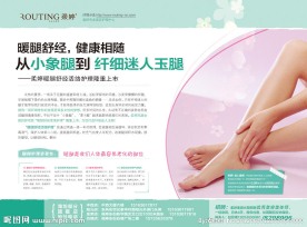 柔婷美容广告