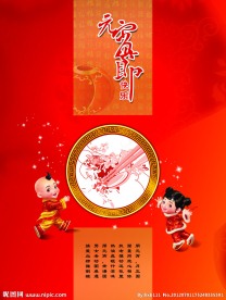 元宵节海报
