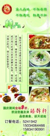 饭店X展架