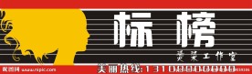 美发店门头广告