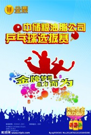 乒乓球海报