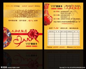 饭店VIP卡 饭店贵宾卡