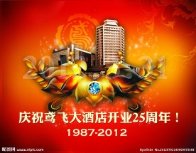 开业庆典海报