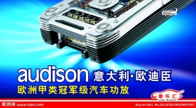 意大利欧迪臣汽车功放器广告