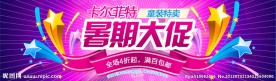 暑期折扣大促销