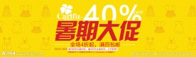 暑期折扣大促销