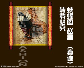 赵昌国画蛱蝶图真迹